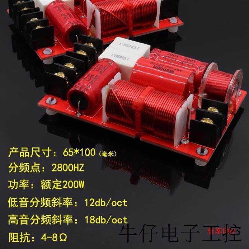 原创设计音箱分频器高低音二分频通用发烧家用音箱hifi书架分频器