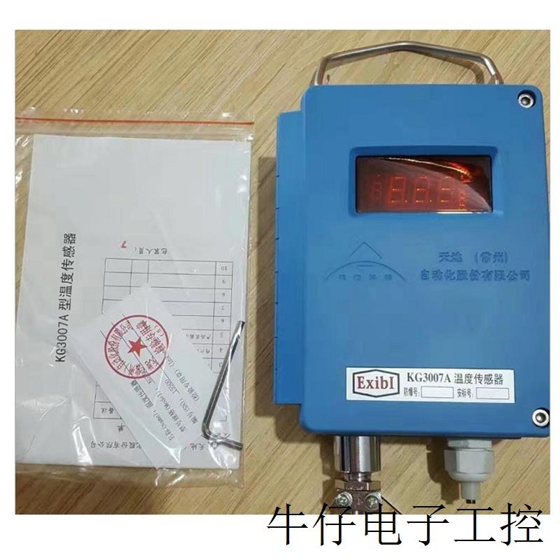 现货直销供应 煤矿用本安型 KG3007(A)  温度传感器 证件