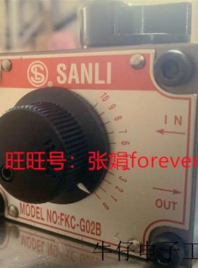 《原厂授权 》全新原装 台湾欣三立SANLI機械式流量閥  FKC-G02B