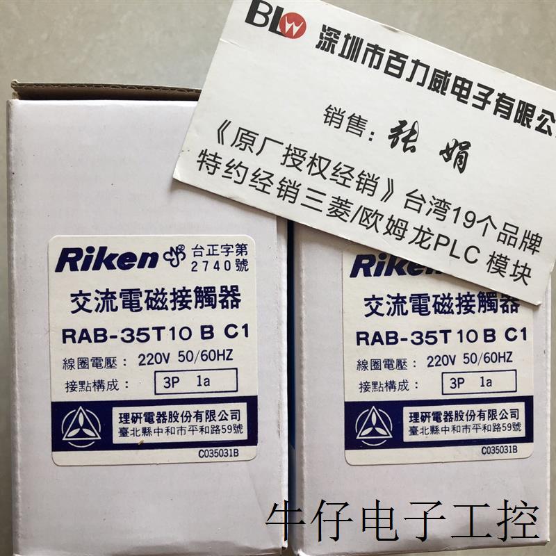 《原厂授权》台湾Riken全新原装 RK-T35 RL-T70 RAB-35T10