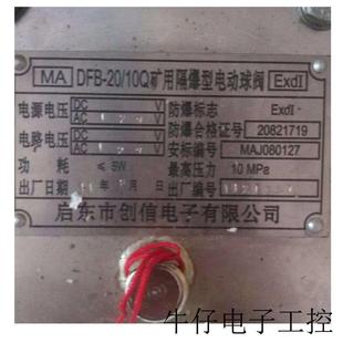 隔爆电动球阀 10Q 原厂正品 煤矿用本安型 现货直销供应 DFB