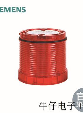 现货直销8WU信号灯柱 红色 230V AC/DC 连续发光 8WU4450-6AB