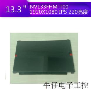 T0013.3寸液晶屏自带触摸适用笔记本电脑会议平板 NV133FHM
