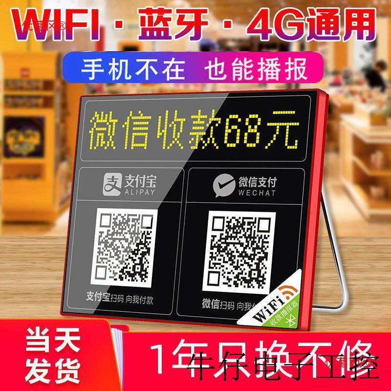 艾硕美微信收款音响支付宝收款语音播报器wifi二维码收钱提示音响