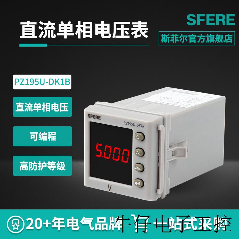 江苏PZ195U-DK1B带4~20mA变送输出智能数显直流单相电压表