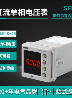 江苏PZ195U-DK1B带4~20mA变送输出智能数显直流单相电压表