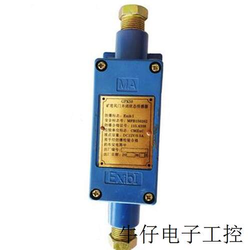 现货直销GFK70风门开闭状态传感器用于煤矿进回风巷道门开闭状态