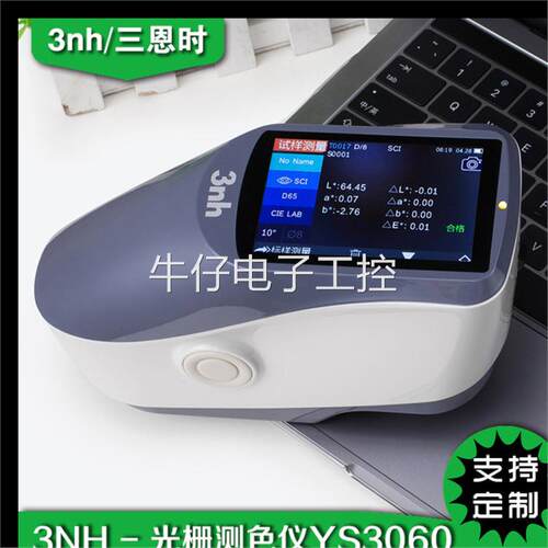 高精度便携式三恩驰YS3010/3020调配色差检测仪光栅分光测色仪议