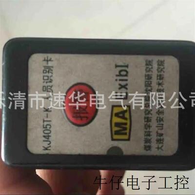 现货直销供应 煤矿用本安型 KJ405T-K  人员标识卡、原厂正