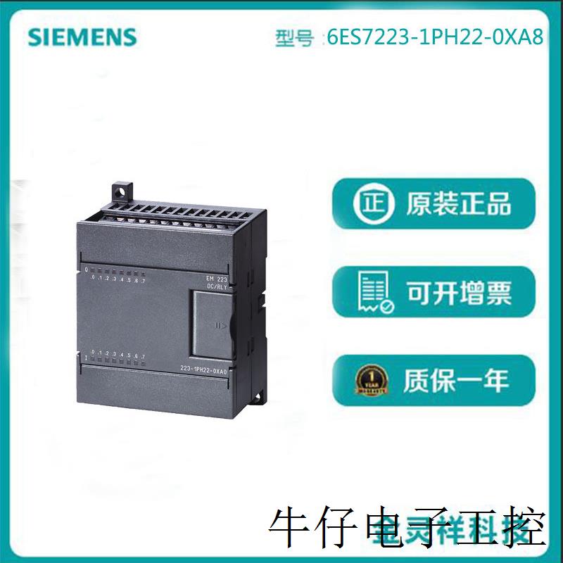 S7-200 CN,数字量 I/O模块 EM 223,仅用于 S7-22X CPU