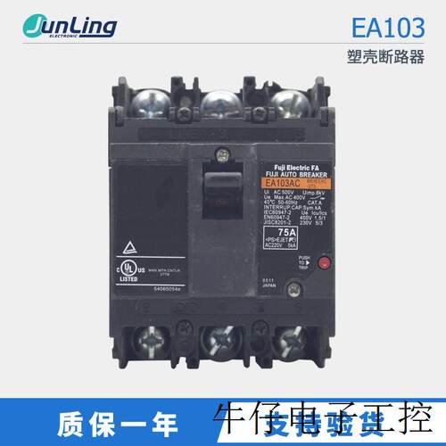 /FUJI塑壳断路器100A EA103B三相空气开关