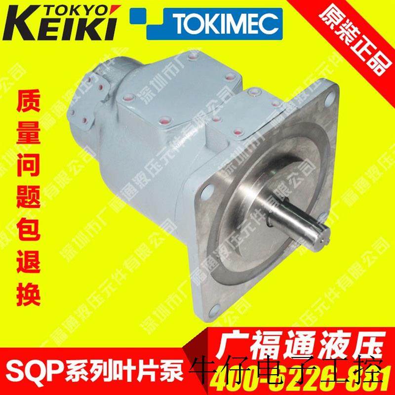 现货直销东京计器TOKIMEC液压泵SQP43-35-25-86AC-18 注塑机用叶,标准件/零部件/工业耗材,液压泵,淘宝优惠券,粉丝福利购,淘宝优惠卷