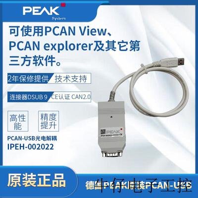 正品 现货 PCAN-USB IPEH-002021/002022/004022  德国原装进