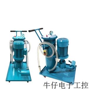 现货直销手推移动式 液压润滑油LUC精密小型商用过滤器加油滤油小