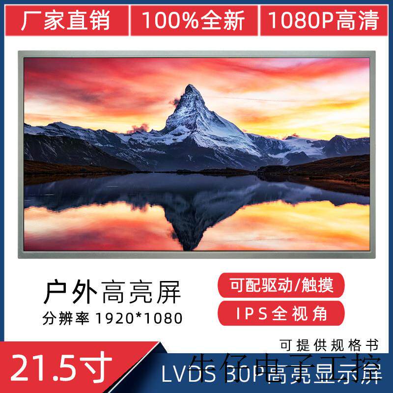 21.5寸 IPS 1920*1080适用ST2151B01-1  T215HVN05.0 液晶屏