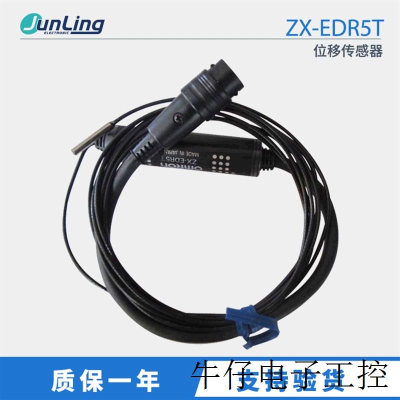 原装 传感器 ZX-EDR5T 高精度检测金属工件位移传感器