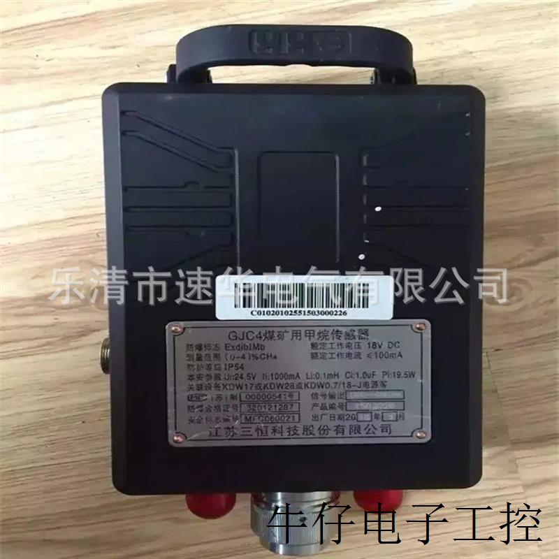现货直销供应GJC4  甲烷传感器原厂正品