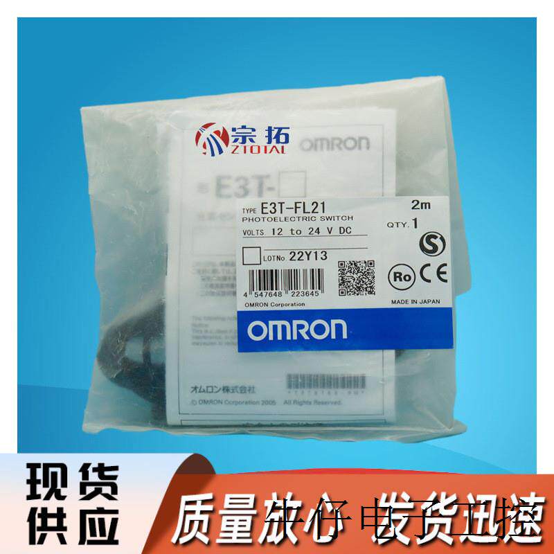 现货直销omron原装正品超小型超薄型的放大器光电传感器E3T
