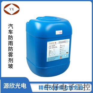 厂家汽车防雨防雾剂玻璃后视镜高效除雾除水珠浴室玻璃镀膜剂