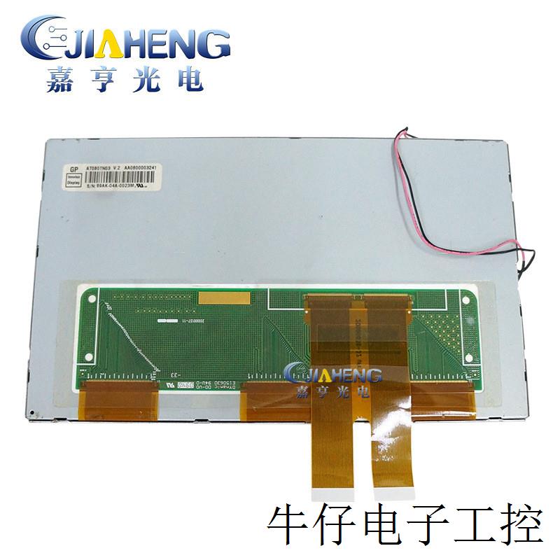 8寸适用于飞歌好帮手导航显示屏 佳艺田卡仕达AT080TN03 V.2 /V.1