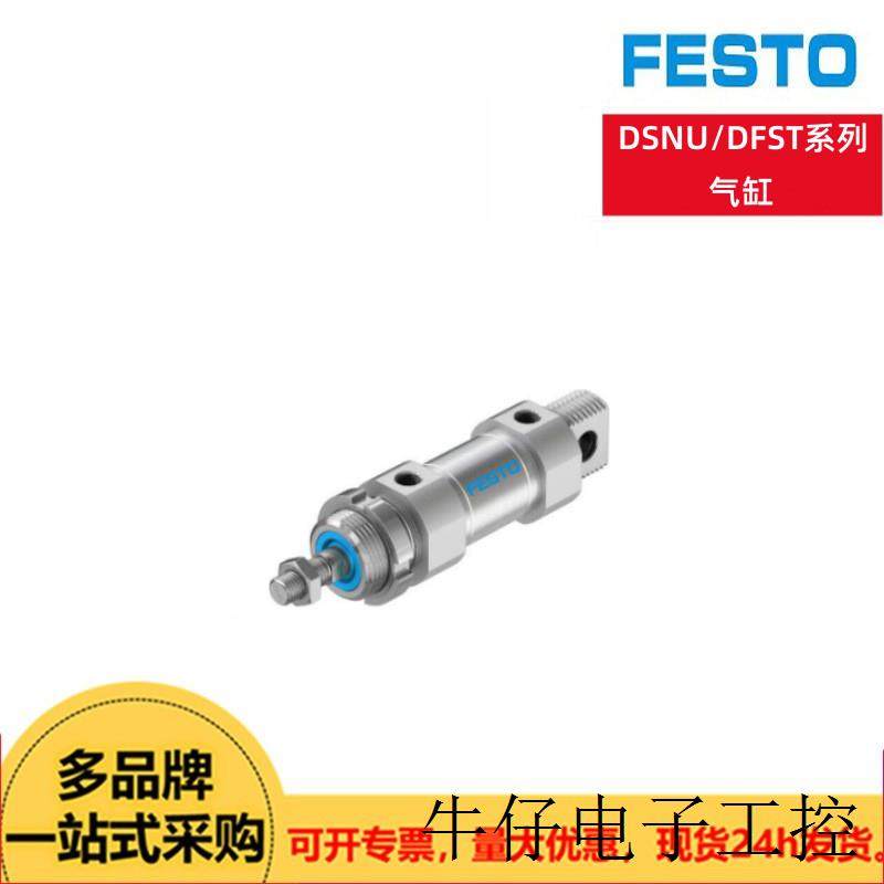 费斯托气缸DSNU-32-75-PPVA(193992)/DFST-50-30-DL-Y4-A