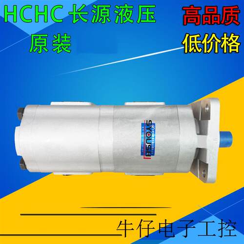原装HCHC双联齿轮泵CBG2080/2063-BFP/BFPL/BFH/BFHL