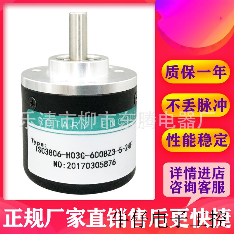现货供应全新光电编码器ISC3806-003G-400BZ3-12-24C