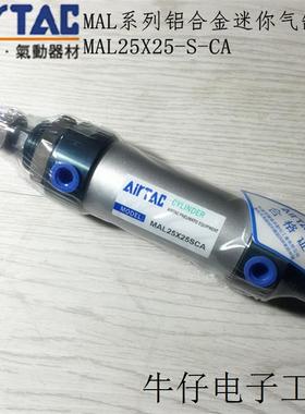 AIRTAC MAL系列铝合金迷你气缸MAL25X25-S 附磁 原装正品