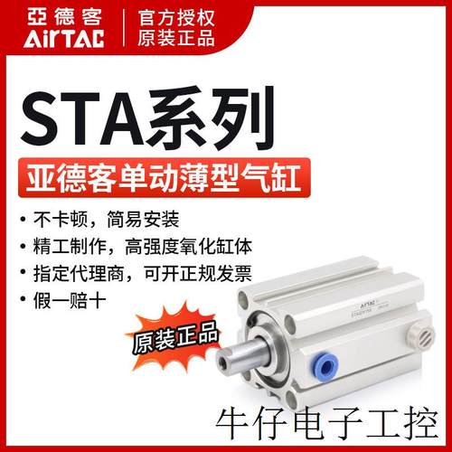 AirTAC原装单动引入型气缸 STA12X5/10/15/20/25/30-S-B-H