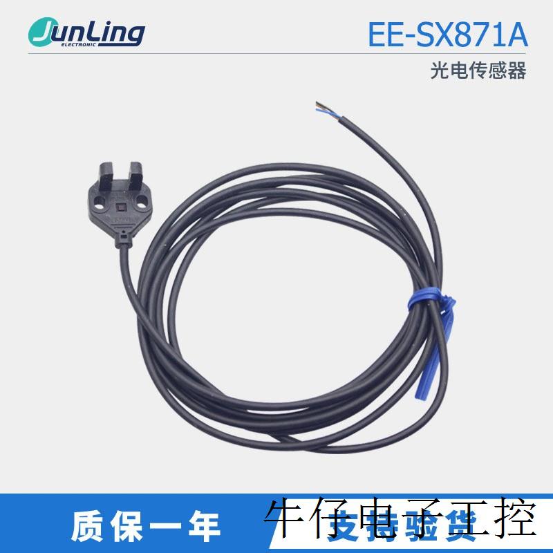 现货库存 原装 光电开关 EE-SX871A