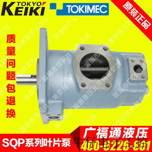 现货直销TOKYO KEIKI油泵SQP43-42-25-86CD-LH-18东京计器TOKIMEC