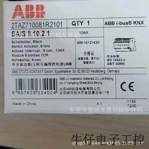 ibus 开关模块SA/S 8.10.2.1    全新现货议价优惠顺丰包邮