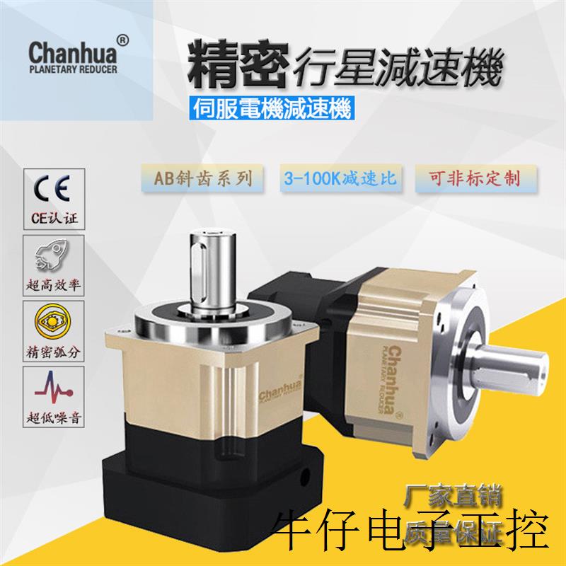 CHAB090-25-S2-P2行星减速机AB090不锈钢复合管机减速机伺服电机