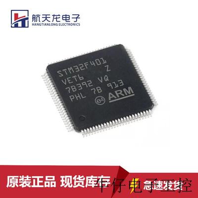 STM32F401VET6原装正品芯片LQFP100 32位微控制器MCU单片机全新