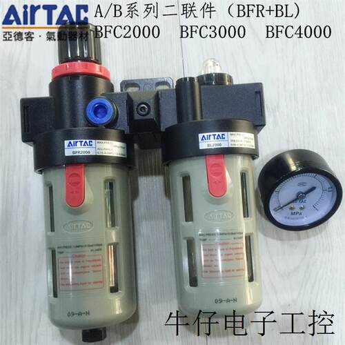AIRTAC A/B系列二联件BFC2000/3000/4000 BFR+BL原装正品