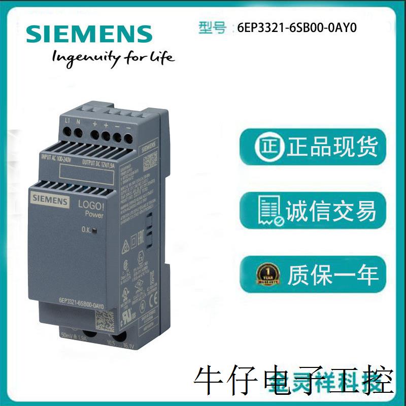 徽标!12V / 1.9A稳定电源 6EP3321-6SB00-0AY0