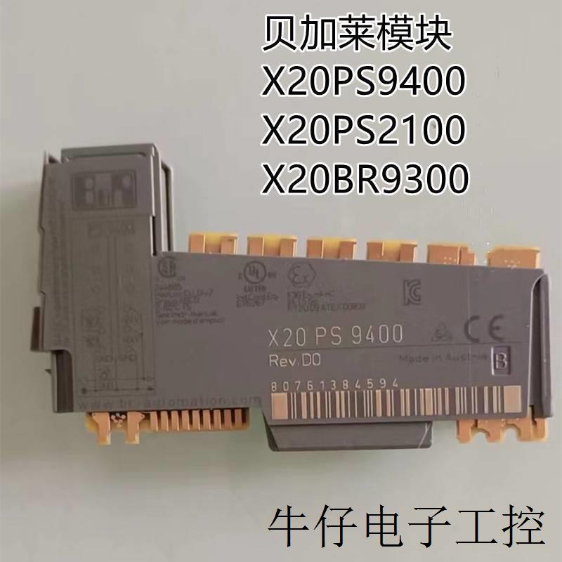 模块X20PS9400  X20PS2100  X20PS9500  X20BR9300 议价