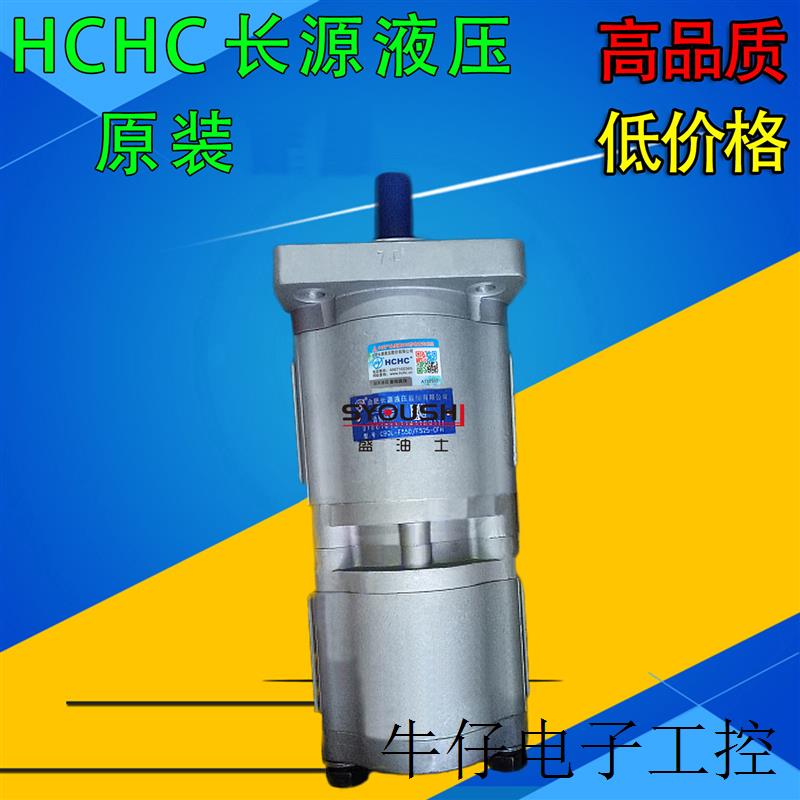 原装HCHC双联齿轮泵CBQL-F532/F520-CFH/CFHL压力泵