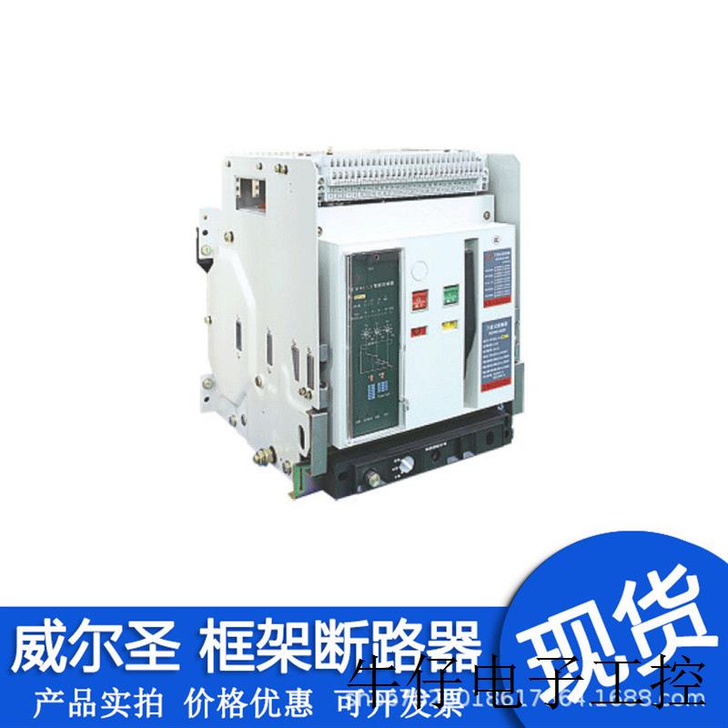 万能式框架断路器WEW45-3200-2000M-L-H-3P 4P-200A-6300A