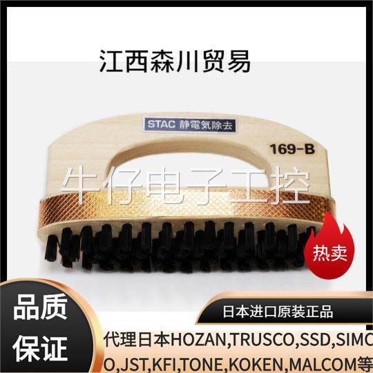 森川有售 日本STAC Coban型SC静电中和刷STAC169-B带手柄议价