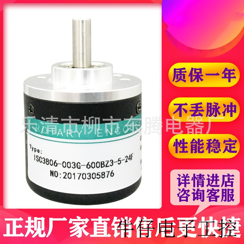 现货供应全新光电编码器ISC3806-003G-500BZ3-5-24F热卖