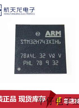 STM32H743XIH6原装正品芯片LQFP240 32位微控制器MCU单片机全新