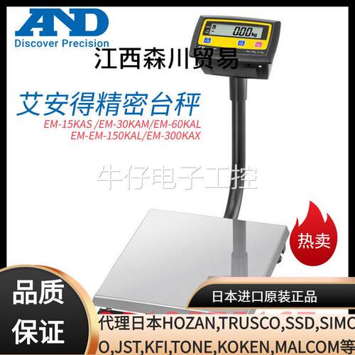 日本AND艾安得台秤NEW*EM-15KAS 30KAM 60KAL 150KAL 300KAX议价