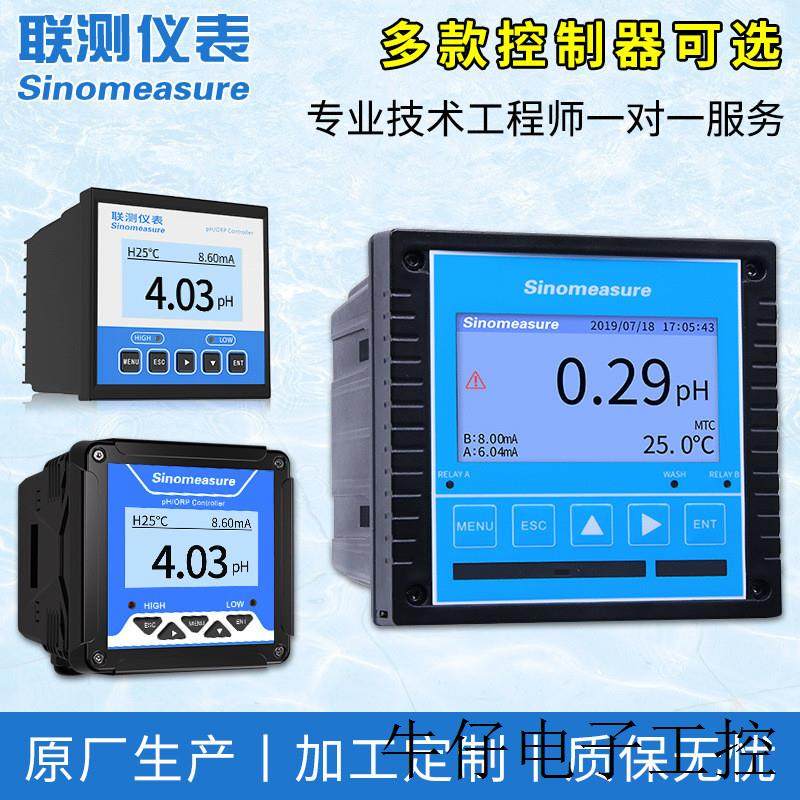 OEM定制ph控制器工业pH检测仪酸碱度仪ph电极传感器pH计pH控制器