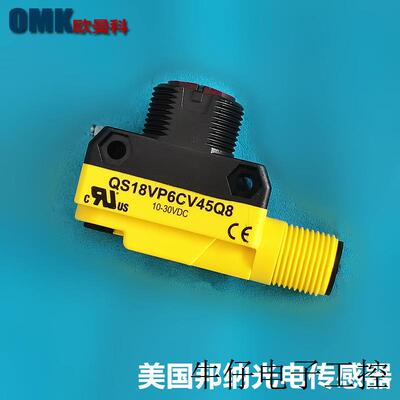 美国光电开关QS18VP6CV45Q8 插头式光电传感器可订货原装正品