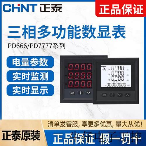 多功能电度表PD666-2S4 3S4 6S4 8S4 380V5A数显多功能表