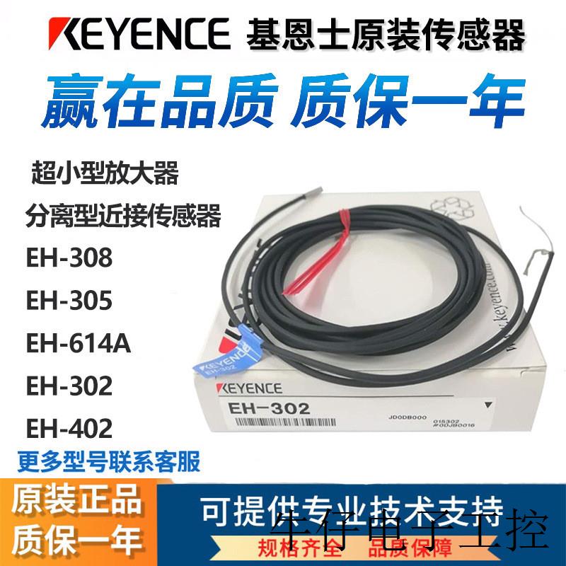 超小型放大器分离型近接传感器EH-302 303A 305 308 614A