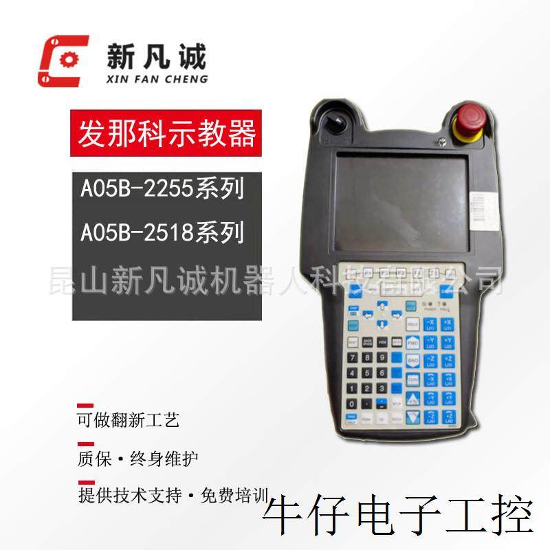 黑色彩色示教器原装A05B-2255系列A05B-2518系列控制手柄,机械设备,电子产品制造设备,淘宝优惠券,粉丝福利购,淘宝优惠卷