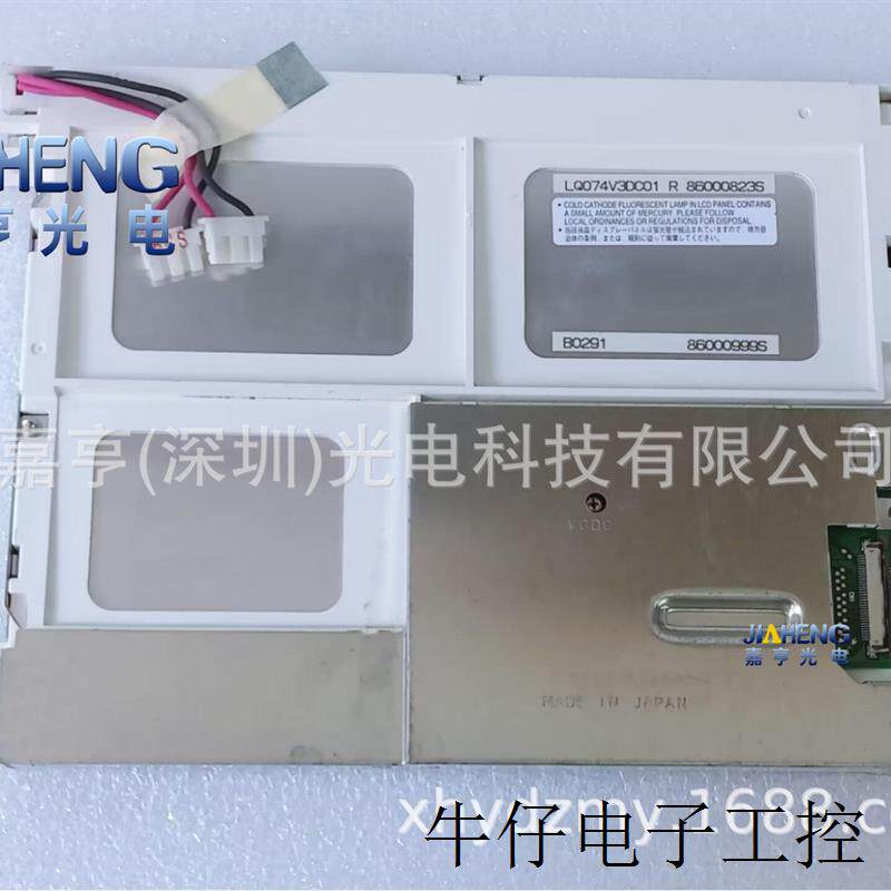 原装7.4寸LQ074V3DC01工控液晶屏 夏普显示屏 内屏幕CCFL