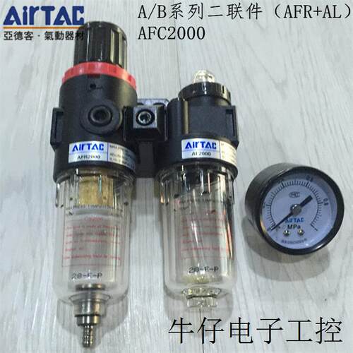 AIRTAC A/B系列气源二联件AFC2000 AFR+AL原装正品 现货